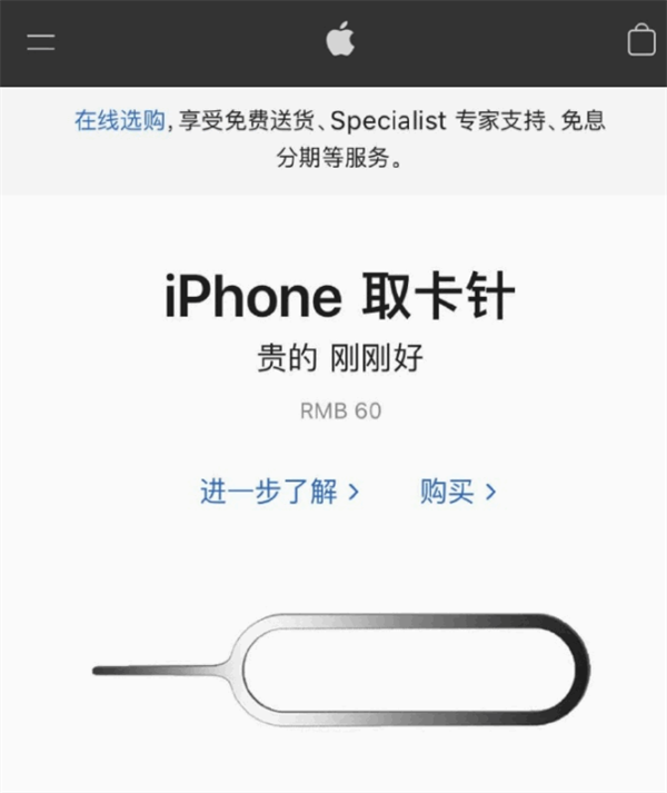 灵川苹果手机维修分享谁会买26元的iPhone取卡针 