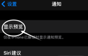 灵川苹果13维修分享iPhone 13隐藏通知方法教程 