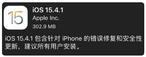 灵川苹果手机维修分享iOS 15.4.1正式版更新内容汇总 