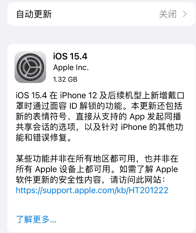 灵川苹果手机维修分享哪些机型不建议升级iOS 15.4 