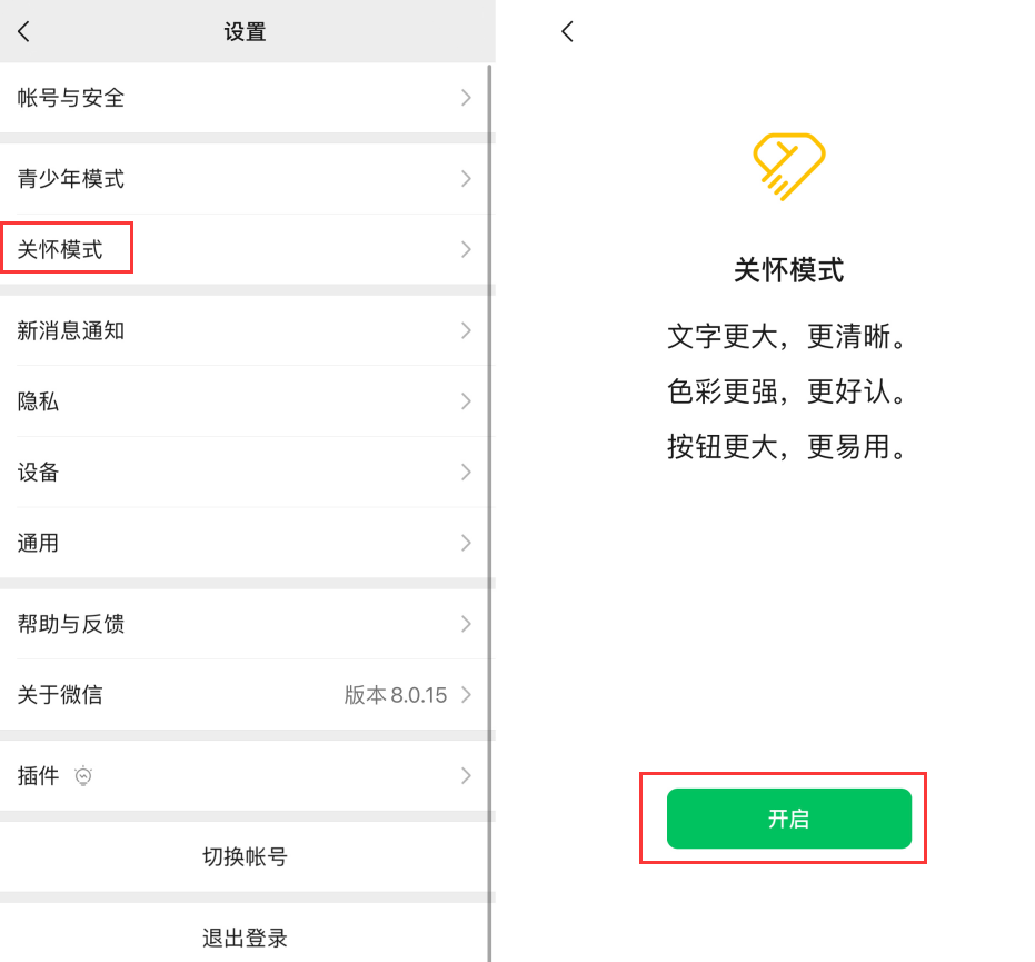灵川苹果手机维修分享iOS 版微信新功能“关怀模式”：一键放大字体和图标 