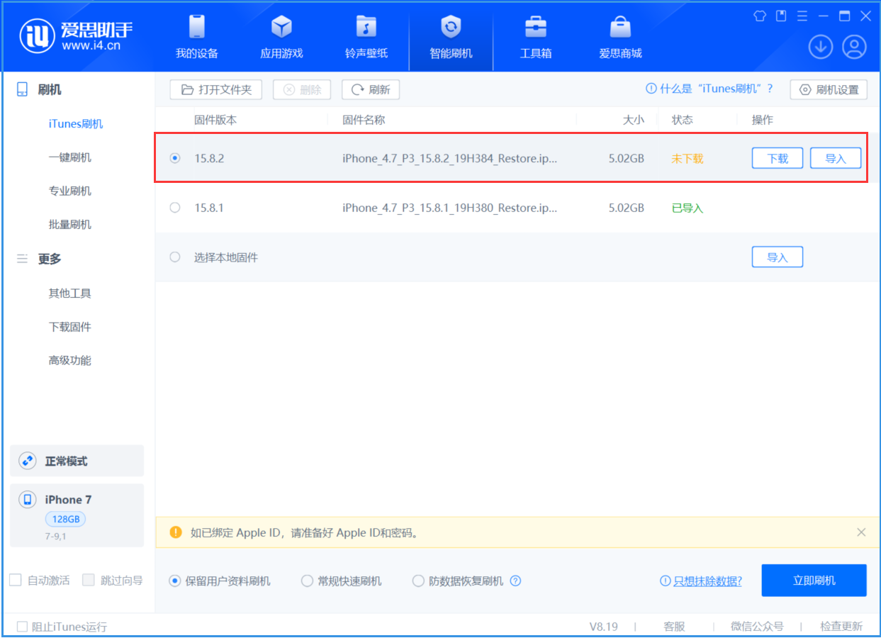 灵川苹果手机维修分享iOS 16.7.6/iOS 15.8.2正式版一键刷机教程 