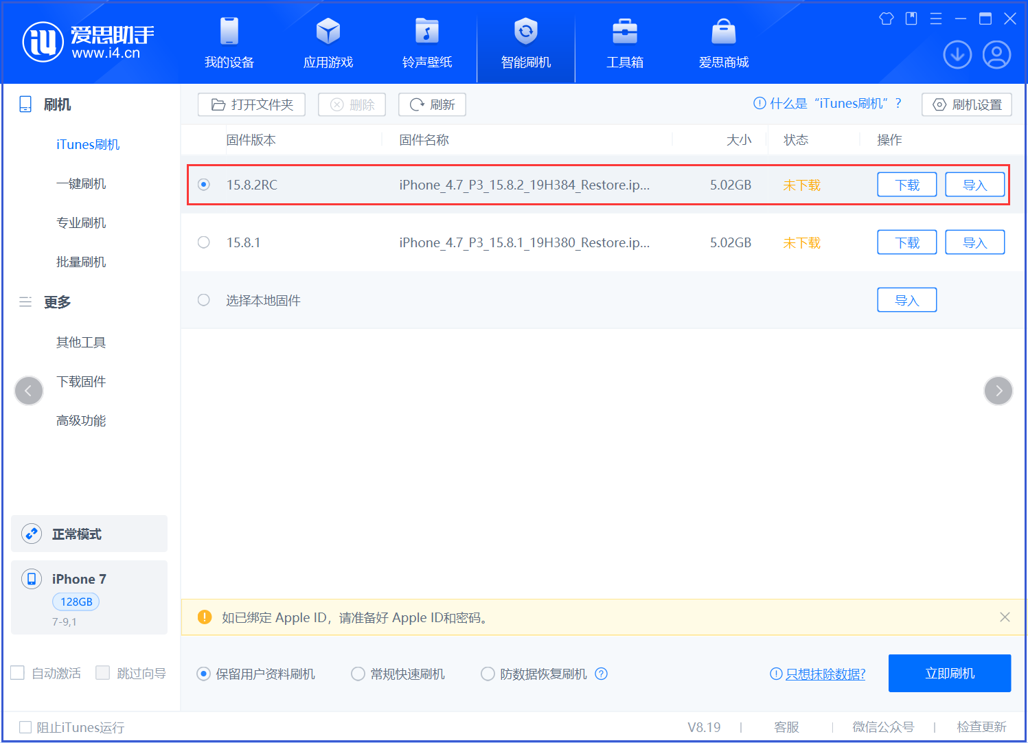 灵川苹果手机维修分享iOS 16.7.6RC/iOS 15.8.2RC一键刷机教程 