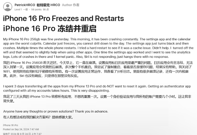 灵川苹果16维修分享iPhone 16 Pro / Max 用户遇随机卡死 / 重启问题 