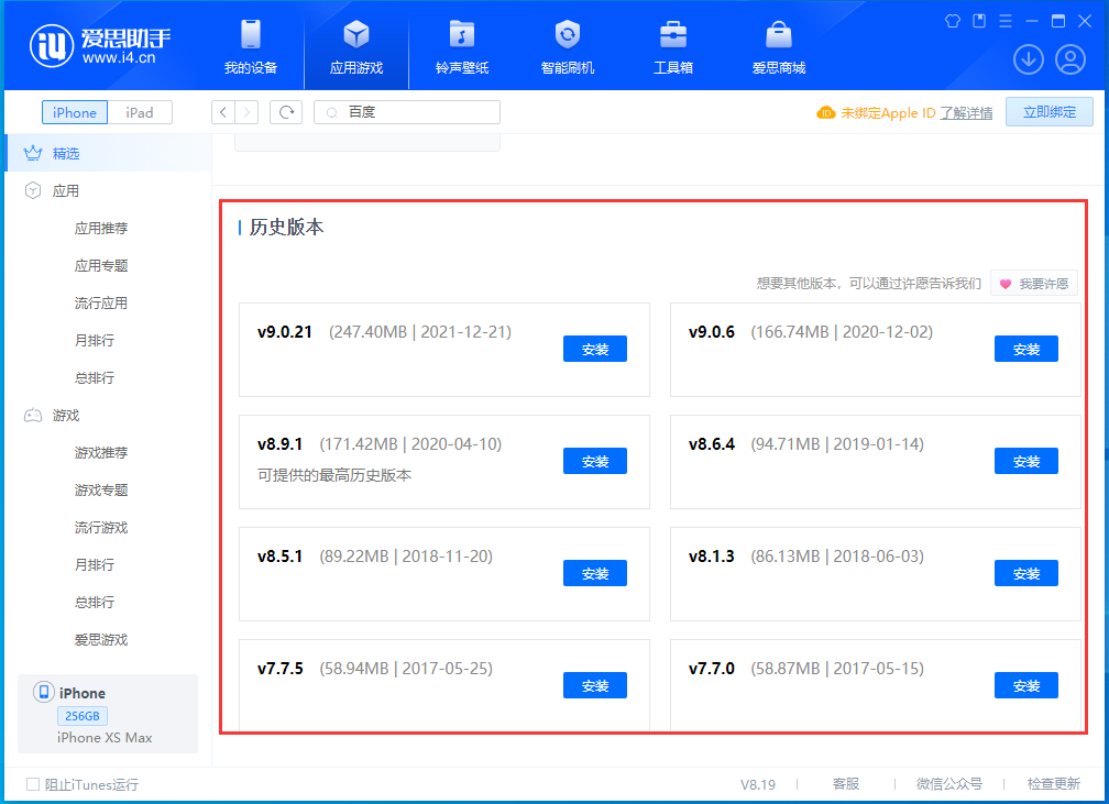 灵川苹果手机维修分享苹果应用如何下载历史版本的App 
