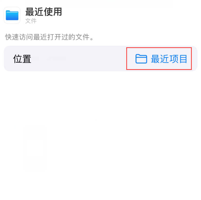灵川苹果手机维修分享从 iPhone 主屏幕快速访问最近的文件 