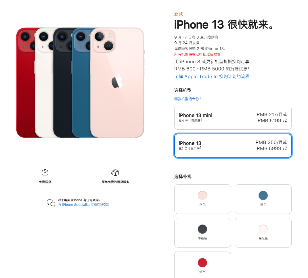 灵川苹果手机维修分享iPhone 13系列售价是多少 