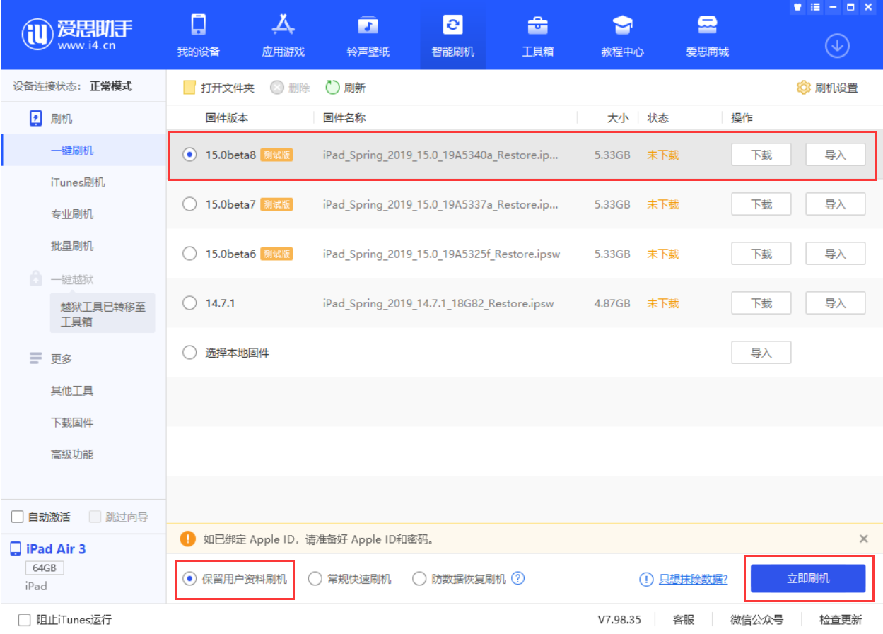 灵川苹果手机维修分享iOS15 beta 8更新内容及升级方法教程 