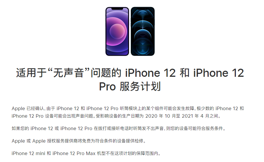 灵川苹果手机维修分享iPhone 12/Pro 拨打或接听电话时无声音怎么办 