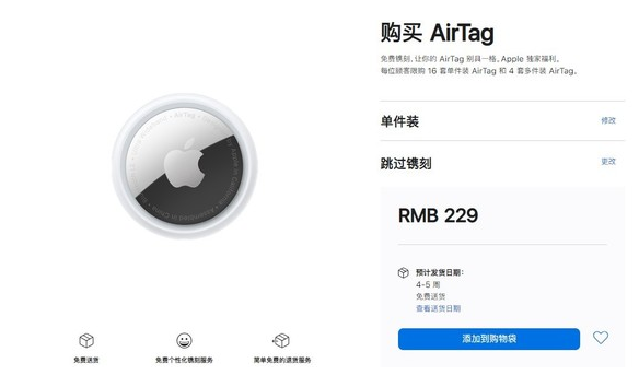 灵川苹果手机维修分享购买AirTag后多久可以到货 