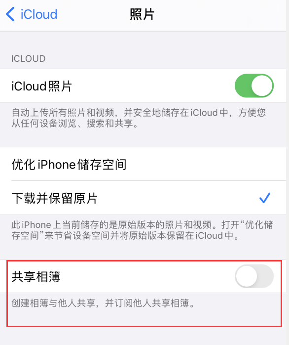 灵川苹果手机维修分享iPhone 总是收到共享相簿广告，如何解决 