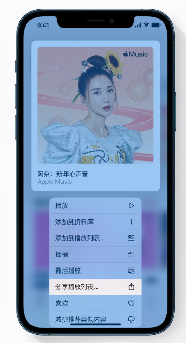 灵川苹果手机维修分享Apple Music 新增新年歌单，快来分享给好友 