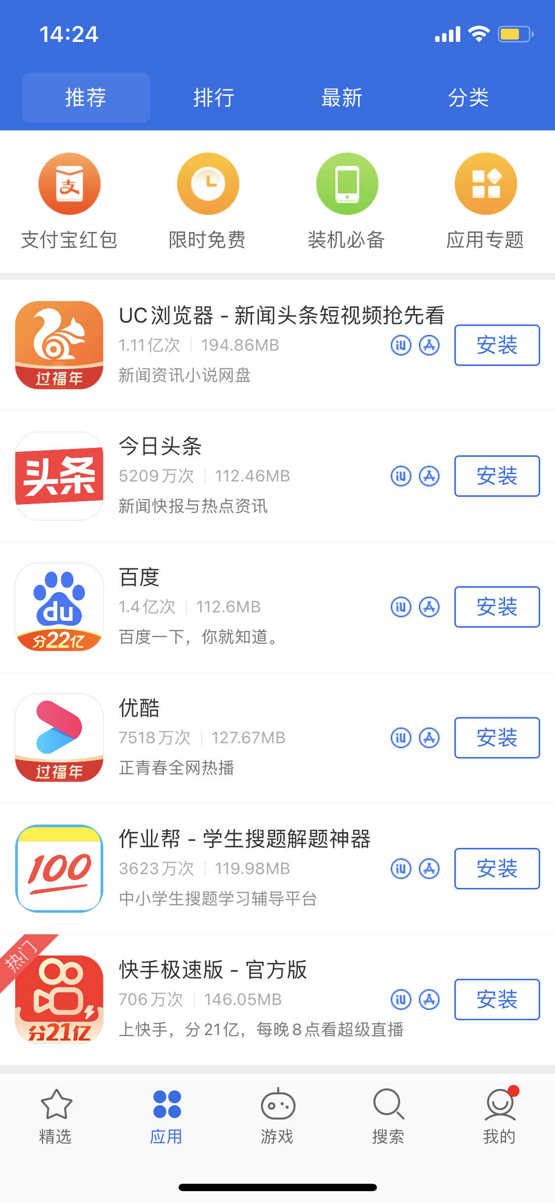 灵川苹果手机维修分享iPhone 12 免输入密码下载应用的三种方法 