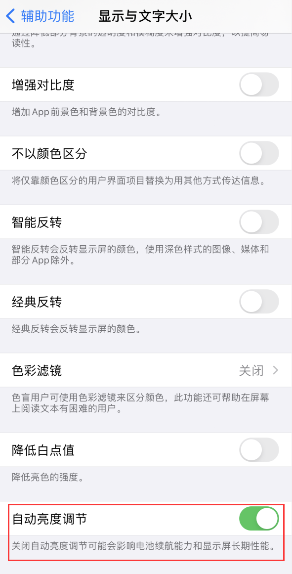 灵川苹果手机维修分享iPhone 自动亮度调节失灵怎么办 