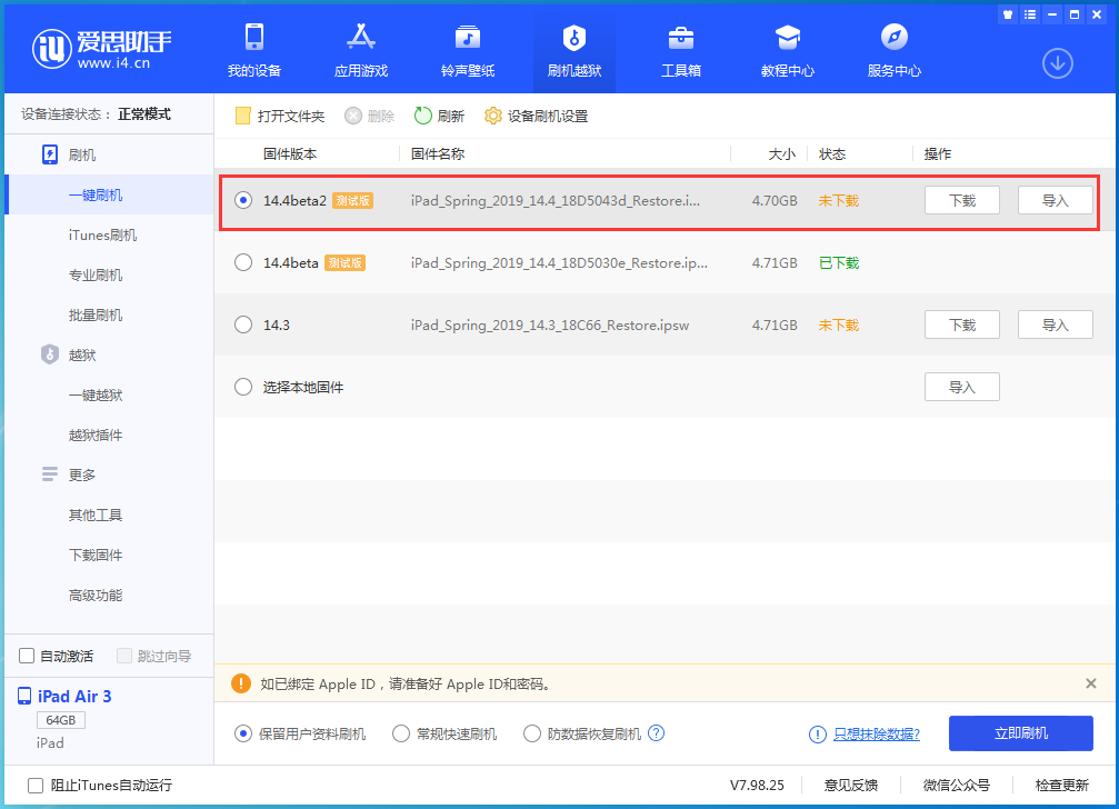 灵川苹果手机维修分享iOS 14.4 Beta 2更新内容及升级方法 