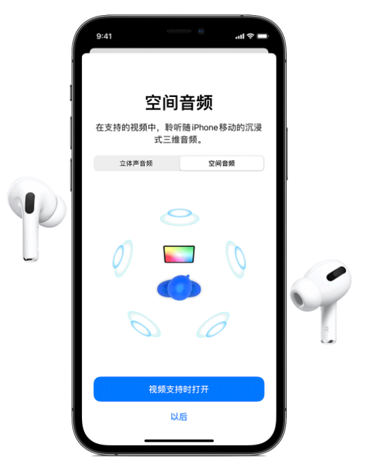 灵川苹果手机维修分享Airpods Pro空间音频功能有什么用 