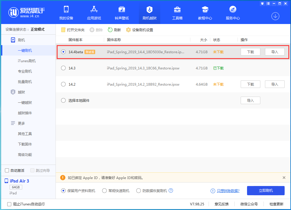 灵川苹果手机维修分享苹果iOS 14.4/iPadOS 14.4 Beta 1发布 