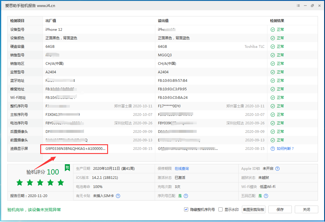 灵川苹果手机维修分享iPhone12全系列屏幕变绿是什么原因造成的 