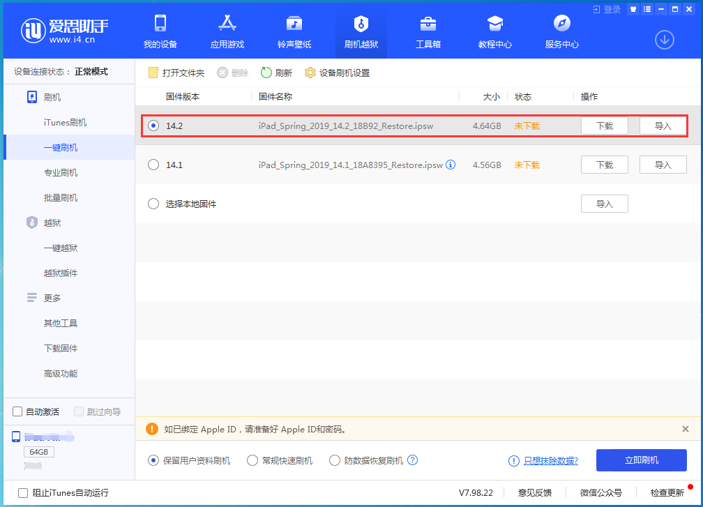 灵川苹果手机维修分享老机型推荐升级iOS14.2正式版吗 