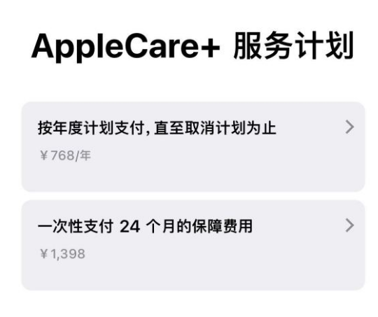 灵川苹果手机维修分享Apple Care+ 服务计划年度支付和一次性支付有什么区别 