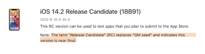 灵川苹果手机维修分享iOS 14.2 RC版是什么版 