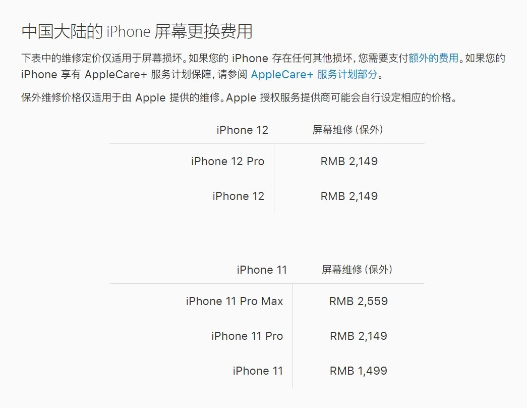 灵川苹果手机维修分享iPhone 12/12 Pro 更换屏幕多少钱 