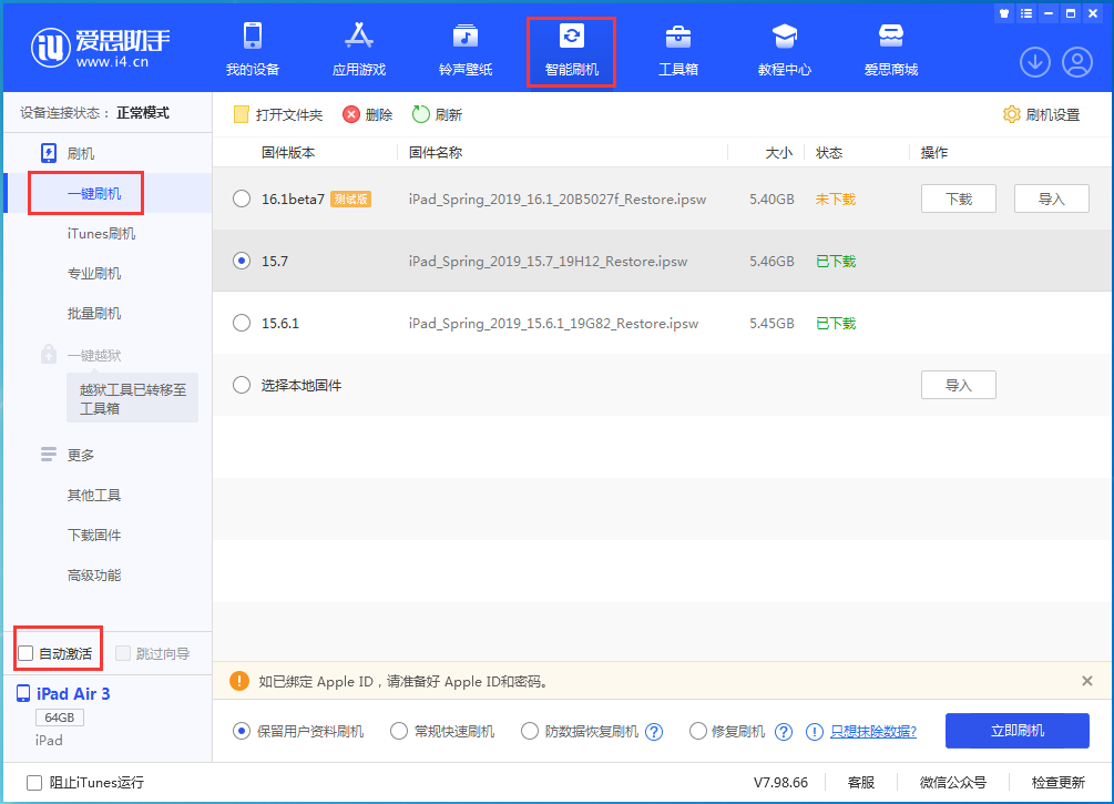 灵川苹果手机维修分享iOS 15.7正式版刷机_iOS 15.7正式版一键升级教程 