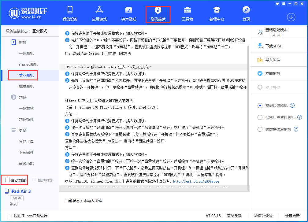 灵川苹果手机维修分享iOS 14.4 RC版_iOS 14.4 RC版一键刷机教程 