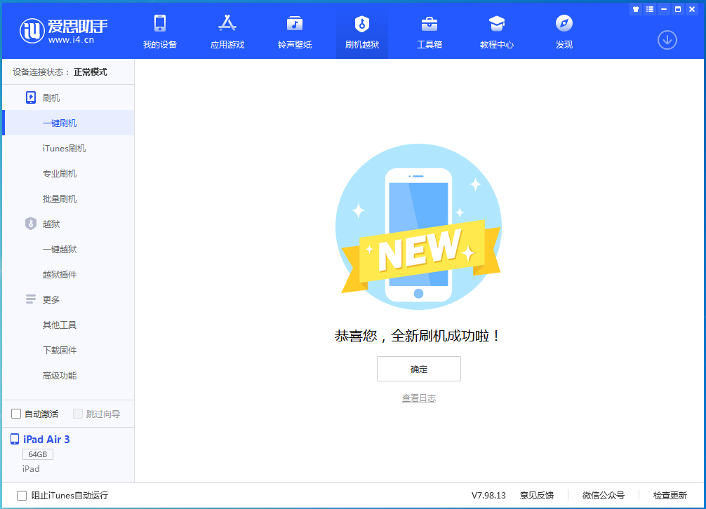 灵川苹果手机维修分享iOS 14.1正式版_iOS 14.1正式版一键刷机教程 