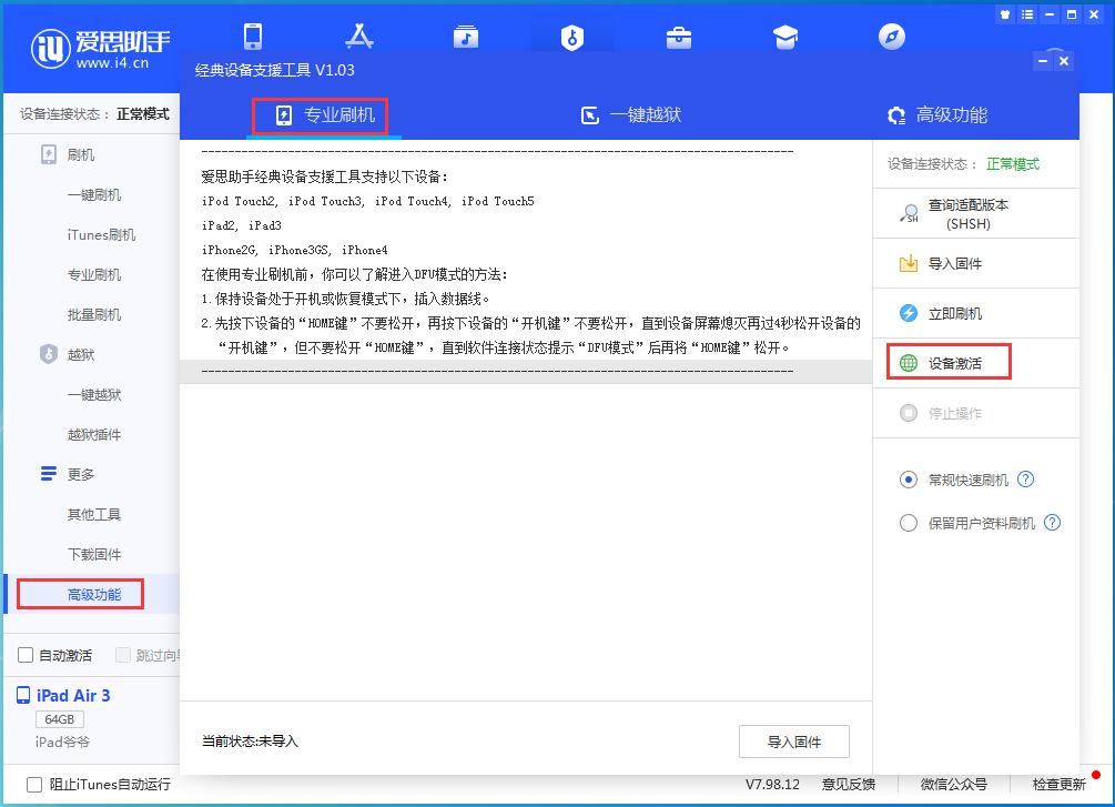 灵川苹果手机维修分享iOS 13.6正式版_iOS 13.6正式版一键刷机教程 