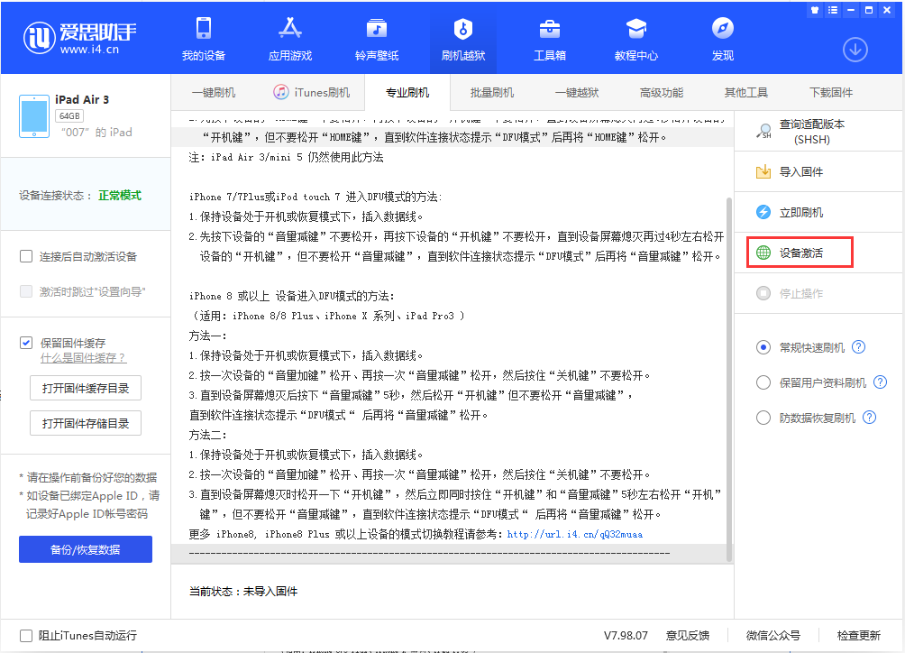 灵川苹果手机维修分享iOS 13.2.3正式版_iOS 13.2.3 正式版一键刷机教程 
