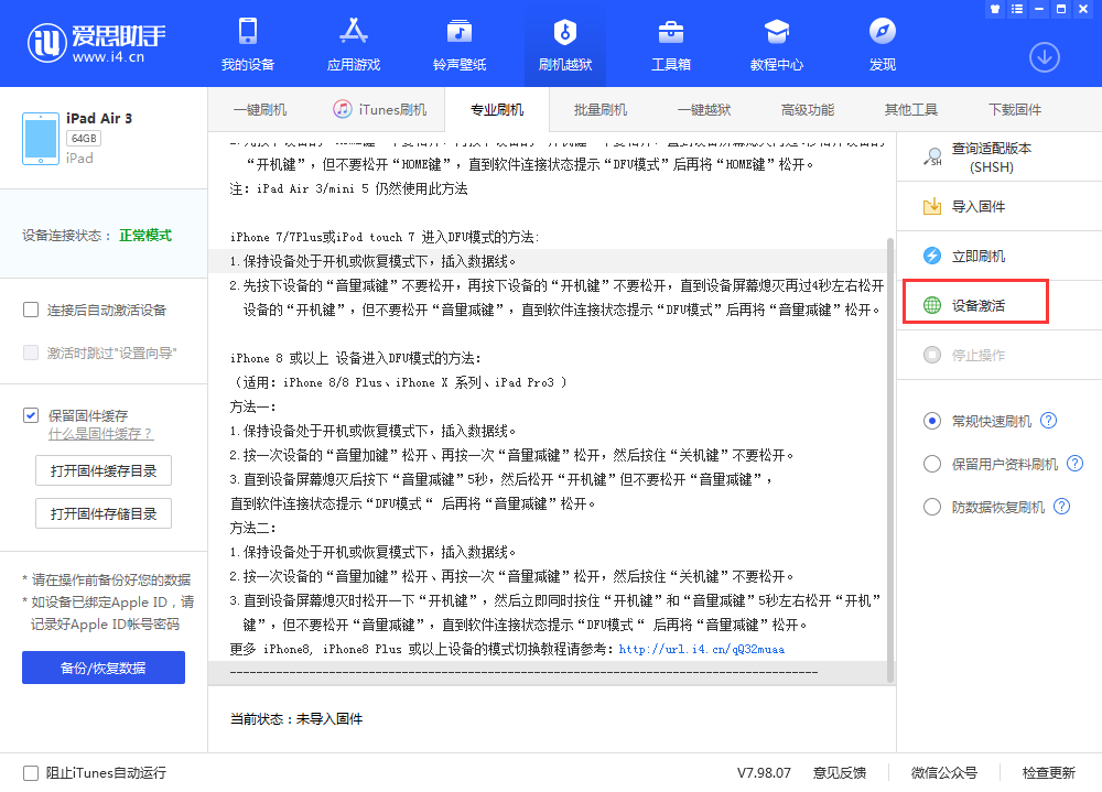 灵川苹果手机维修分享iOS 13.3 测试版_iOS 13.3 测试版一键刷机教程 